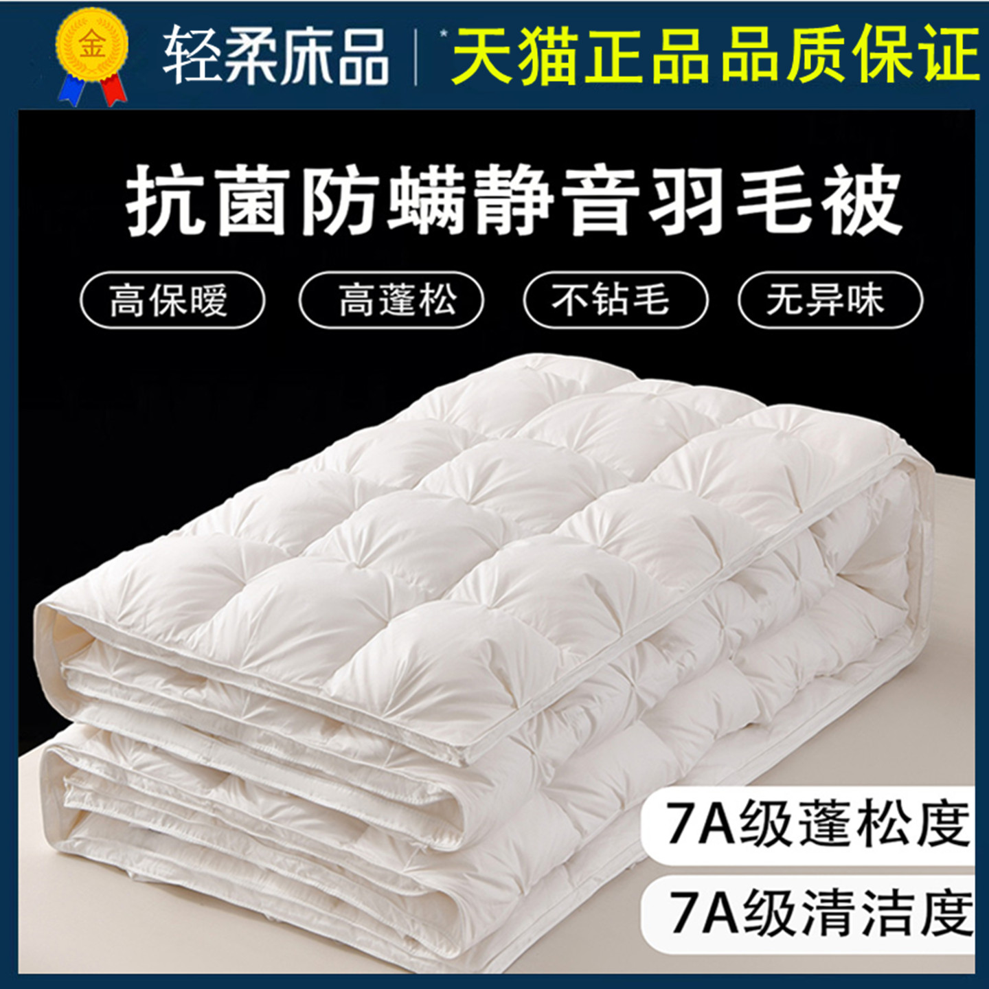 官方正品 120s高支高密面料  防钻绒 更保暖