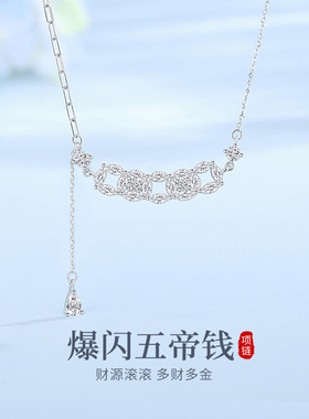 S925纯银爆闪五帝钱项链女小众设计时尚百搭钱币锁骨链送闺蜜礼物