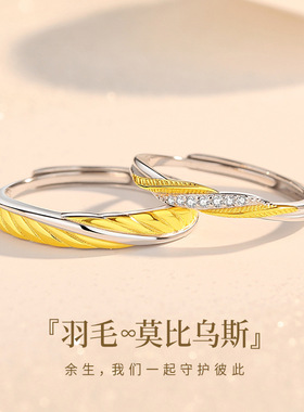 S925纯银原创莫比乌斯情侣戒指小众设计感羽毛开口指环送生日礼物