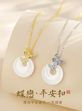 S925纯银蝶恋平安扣项链女新中式轻奢高级感白玉髓锁骨链送礼物