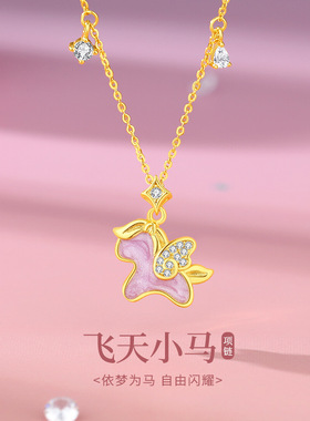 S925纯银飞天小马项链女小众甜美可爱珐琅锁骨链马年送生日礼物