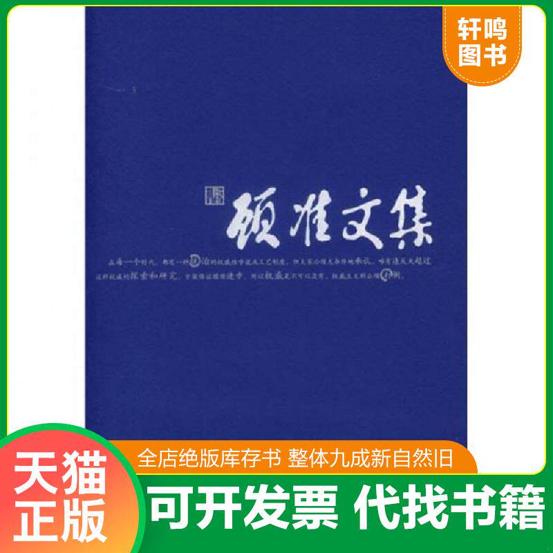 正版发货快顾准文集 9787509201206 顾准著 中国市场出版社