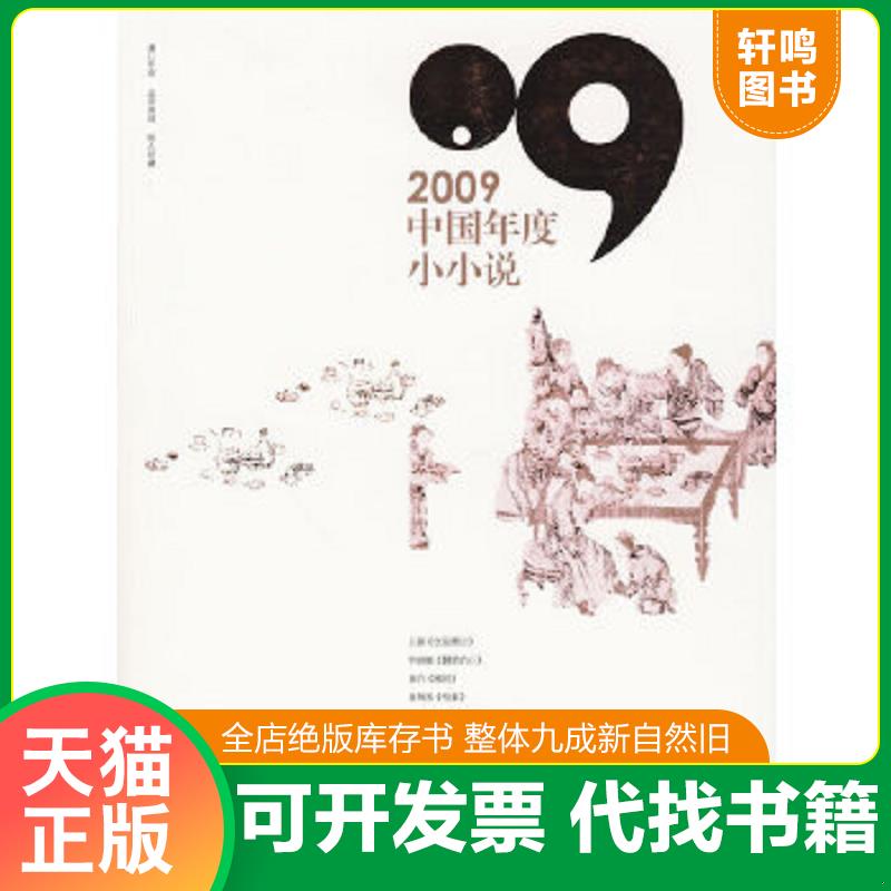 正版库存绝版书 整体九成新