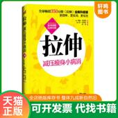 著 速发9787545603644 美 正版 简·安德森 贵州教育出版 拉伸 陈佳译 书 社 减压瘦身小病消 绘 鲍勃·安德森