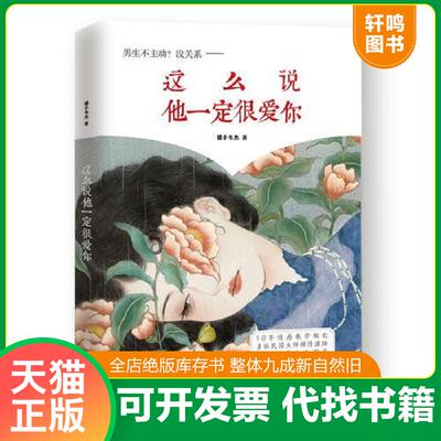 正版发货快这么说他一定很爱你 猎手韦杰 人民邮电出版社