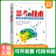 技术 解决关键问题 人民邮电出版 速发9787115400031 社 著 思考 王晓 正版 思维导图