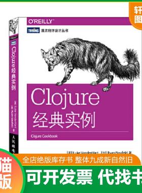 正版速发9787115395948 Clojure经典实例 （美）范德合特,（加）诺伊费尔德著,王海鹏,徐宏宁译 人民邮电出版社