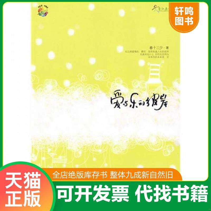 正版库存绝版书 整体九成新