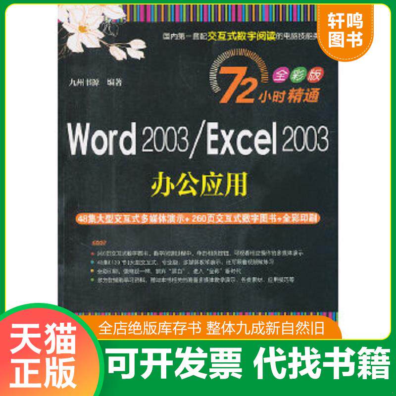 正版库存绝版书 整体九成新