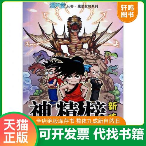 正版库存绝版书 整体九成新