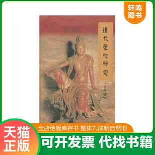 辛蔚 辽代玺印研究 正版 速发9787811353204