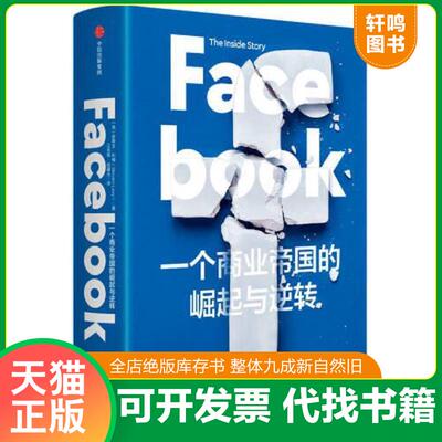 正版发货快Facebook 61 9787521720945 史蒂文·利维 中信出版社