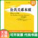 速发9787309082227 于朝晖等译 公共关系本质 道·纽森 正版 迪恩·库克勃格著 美 朱迪·范斯里克·杜克 复旦大学