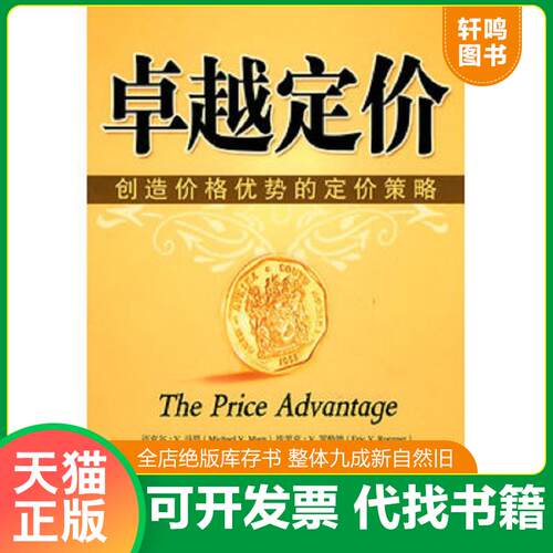 库存书售价高于定价九成新以上套装默认单本