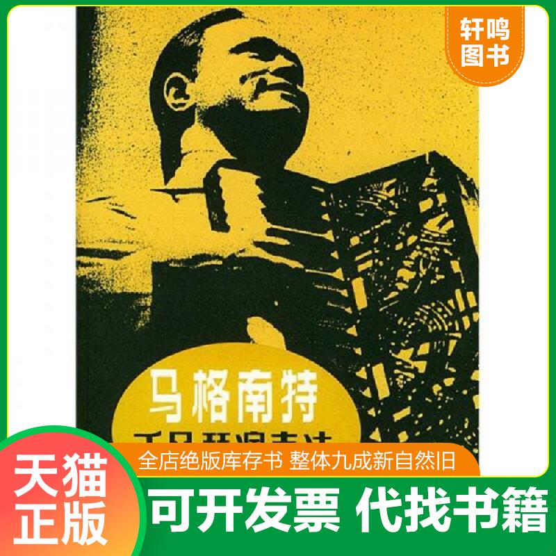 正版库存绝版书 整体九成新