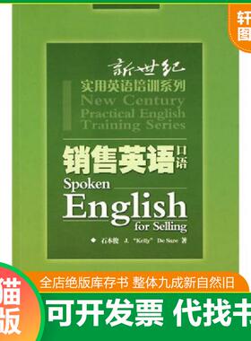 正版速发9787807660897 正版现货销售英语口语石本俊90708广东旅游出版社新华仓库多仓直发 石本俊　等著 广东旅游出版社