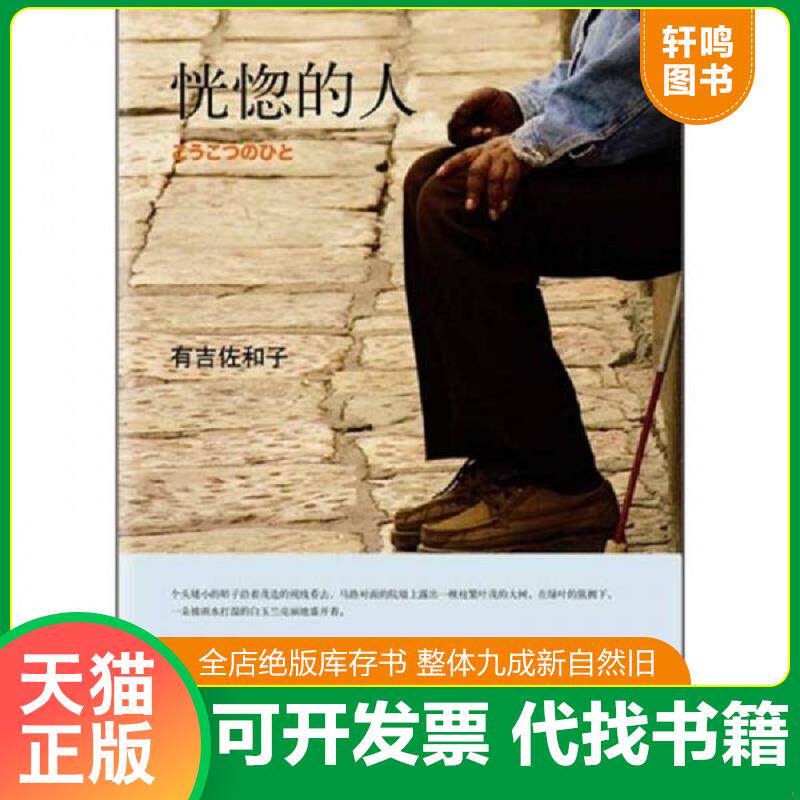 正版发货快恍惚的人 9787544253932 〔日〕有吉佐和子著,李炜 译 南海出版公司