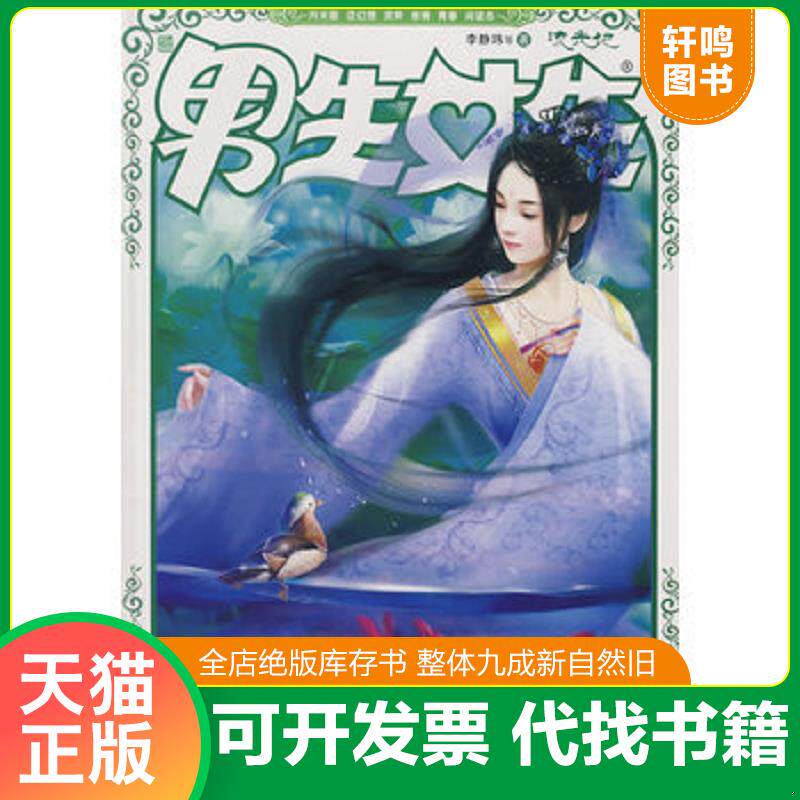 正版发货快男生女生：流光记 9787807425632 李静玮 百花洲文艺出版社