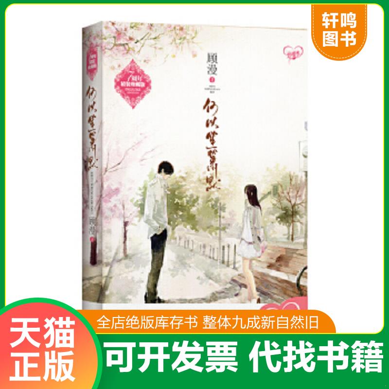正版库存绝版书 整体九成新