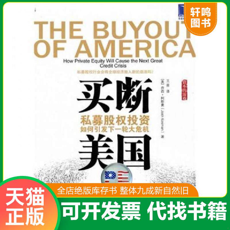 正版发货快买断美国 9787111322320 （美）乔西·柯斯曼 机械工业出版社