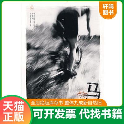 正版速发9787020075232 马贼 人民文学出版社 王若虚　著 人民文学出版社