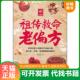 山西科学技术出版 正版 吴晓青编 天天健康：祖传救命老偏方 社 速发9787537748674