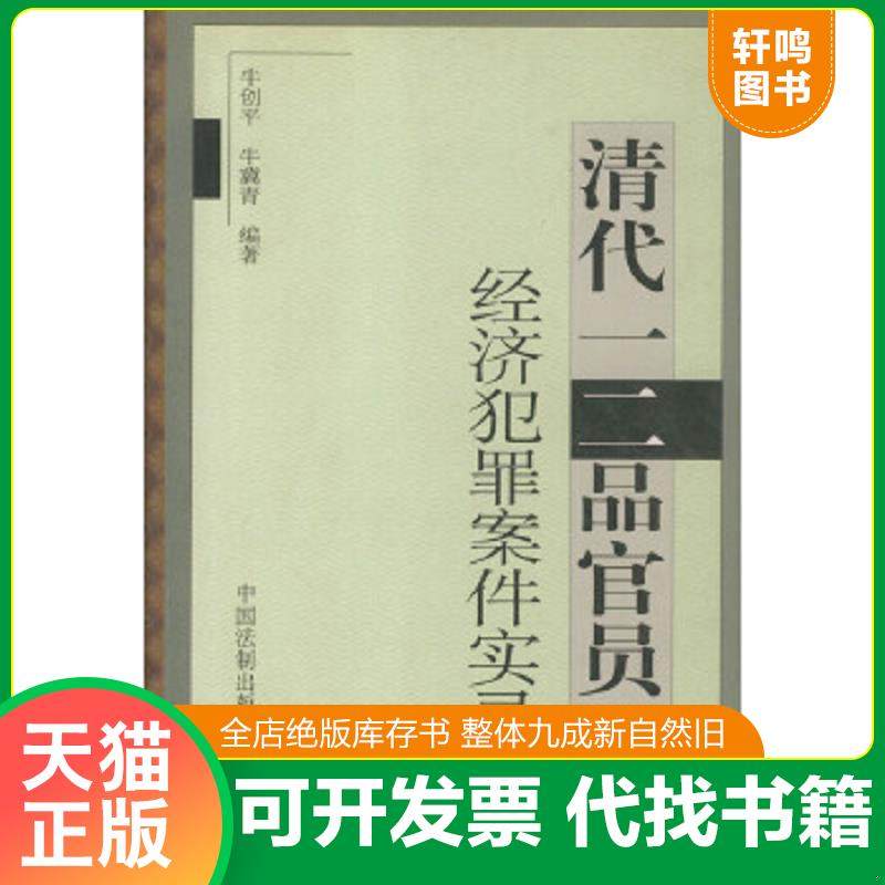 正版库存绝版书 整体九成新