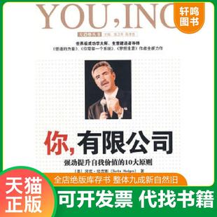 哈吉斯著 社 你 中国青年出版 黄邦福译 赖伟雄 美 10大原则 有限公司：强劲提升自我价值 速发9787500687078 正版