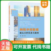 速发9787567807181 姜敏著 纳税申报数据案头分析实务与案例 正版 L081 中国税务出版 社