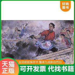 正版速发9787532282937 双喜嫂 上海人民美术出版社 吴县创作组 上海人民美术出版社