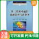 本科或研究生 现代移动通信技术丛书：第三代移动通信资源管理与新业务 张传福 等编著 社 正版 人民邮电出版 速发9787115181374
