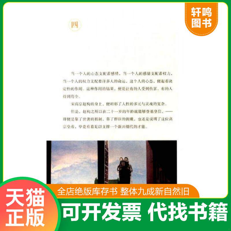 正版发货快大型人文历史纪录片：南宋 9787504375933 浙江广电集团浙江卫视《南宋》创作组 中国广播影视出版社