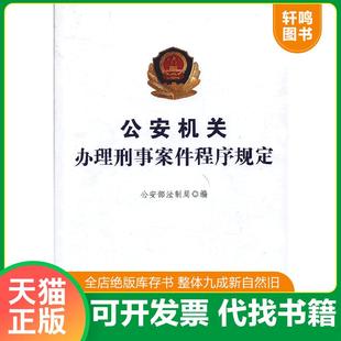 正版速发9787565311321 社会转型与法学发展：纪念马克昌教授逝世一周年国际学术研讨会论文集 公安部法制局　编 中国人民公安大学
