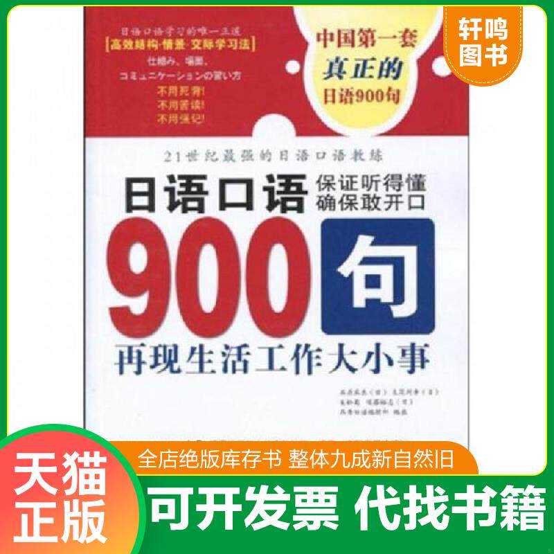 正版发货快日语口语900句 再现生活工作大小事 9787530849026 耿小辉,高巍文字 天津科学技术出版社
