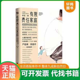正版速发9787559634269 有限责任家庭 李雪 北京联合出版公司