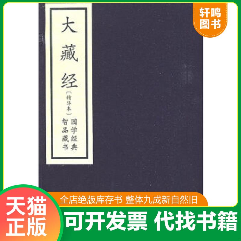 正版库存绝版书 整体九成新