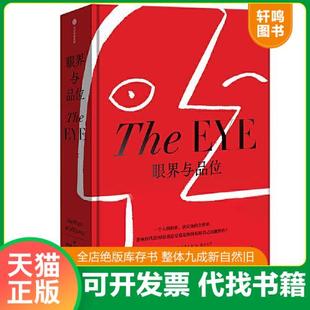 现货正版9787521704112 眼界与品位 内森·威廉斯 中信出版社