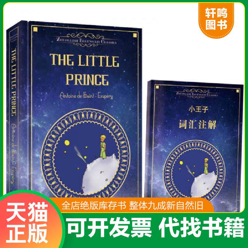 正版发货快The Little Prince小王子 振宇书虫 经典文库 9787511024848 AntoinedeSaint-Exupéry 海豚出版社