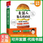 话 美国人每天说 赖世雄著 磨铁图书出品 社 正版 浙江人民出版 速发9787213084973