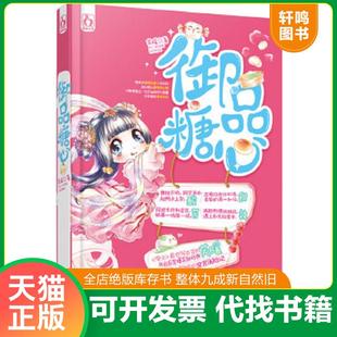 江苏文艺出版 正版 芙暖 御品糖心. 社 速发9787539973531