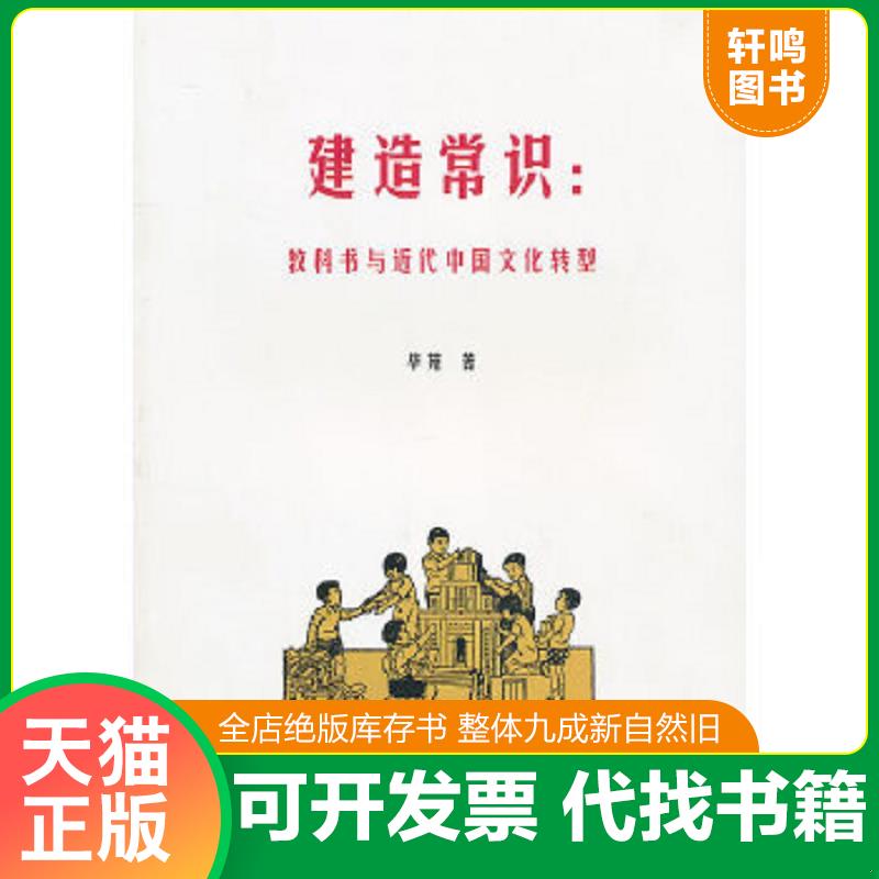 现货正版9787533454180 修身求真 科艺见长 福州格致中学五育课程实施与探索 毕苑 福建教育出版社