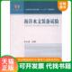 备试验 海洋水文装 齐久成 主编 社 正版 国防工业出版 速发9787118100440