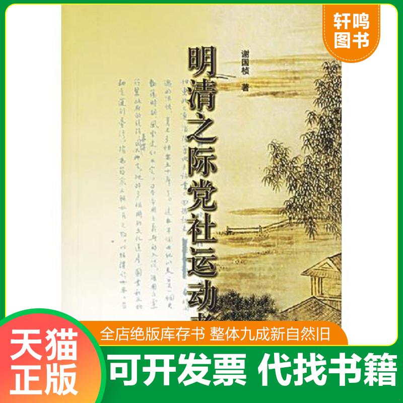 正版库存绝版书 整体九成新