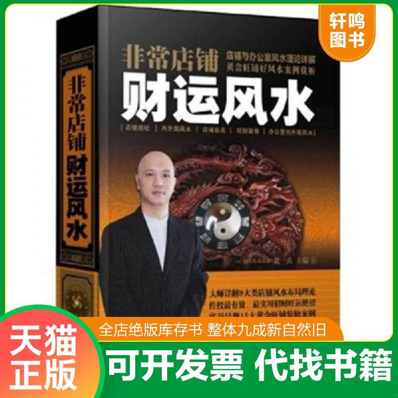 正版速发9787535647016 图解风水入门 风水易经一点通家居风水类简单实用风水基础风水实战的秘诀现代住宅装修家庭布置即学即用浅