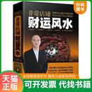 秘诀现代住宅装 正版 风水易经一点通家居风水类简单实用风水基础风水实战 图解风水入门 修家庭布置即学即用浅 速发9787535647016