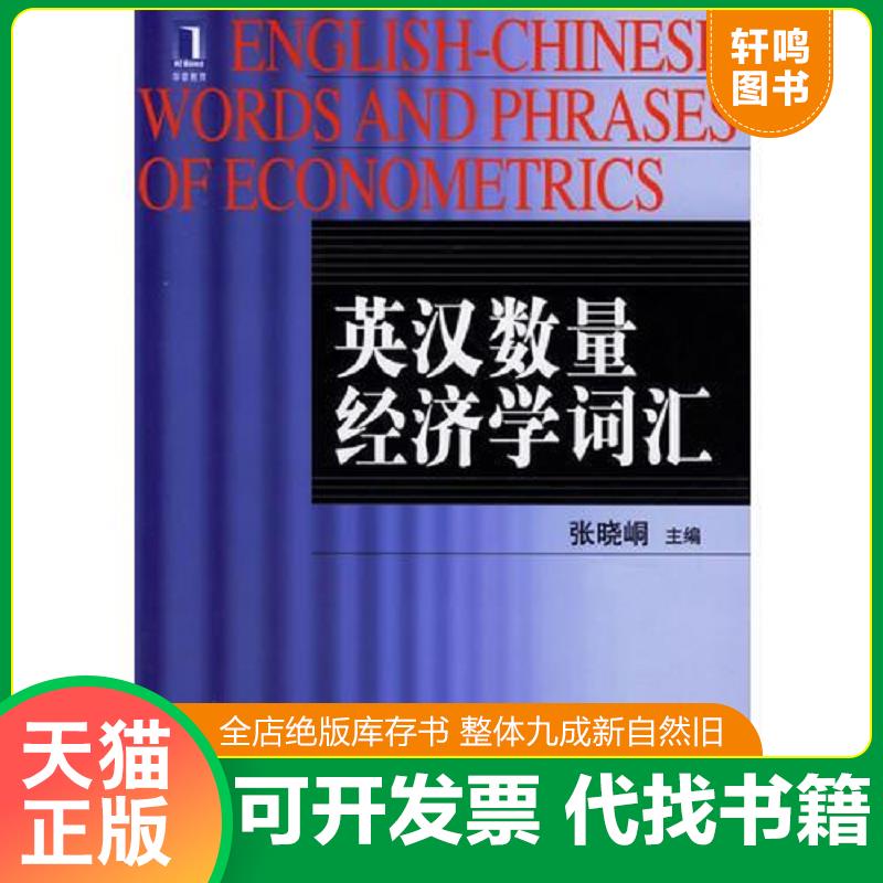 正版库存绝版书 整体九成新