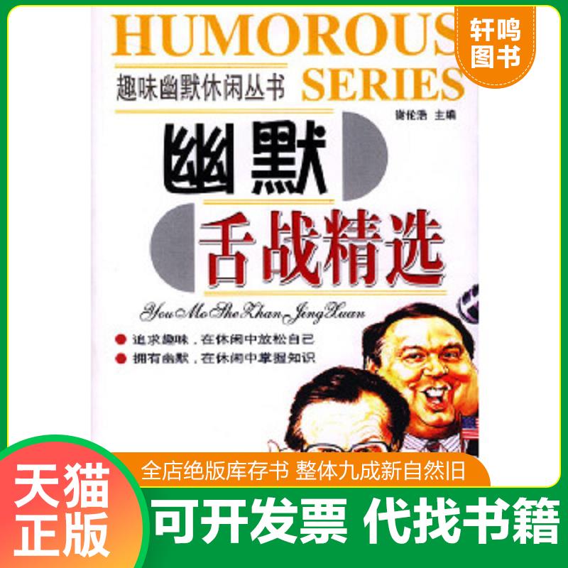 正版库存绝版书 整体九成新