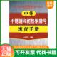 速发9787122024008 化学工业出版 中外不锈钢和耐热钢牌号速查手册 主编 社 朱中平 正版