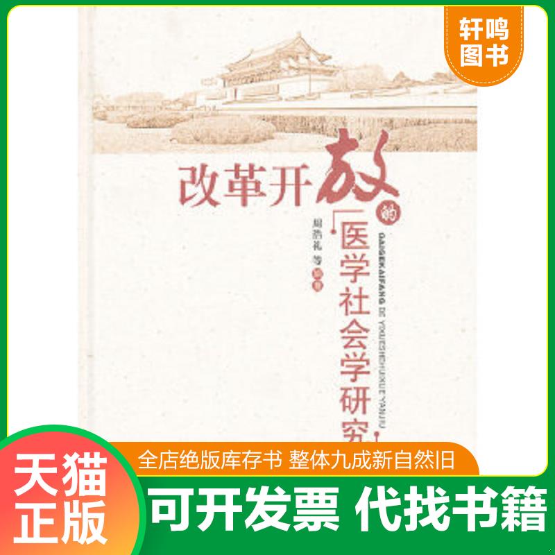 正版库存绝版书 整体九成新