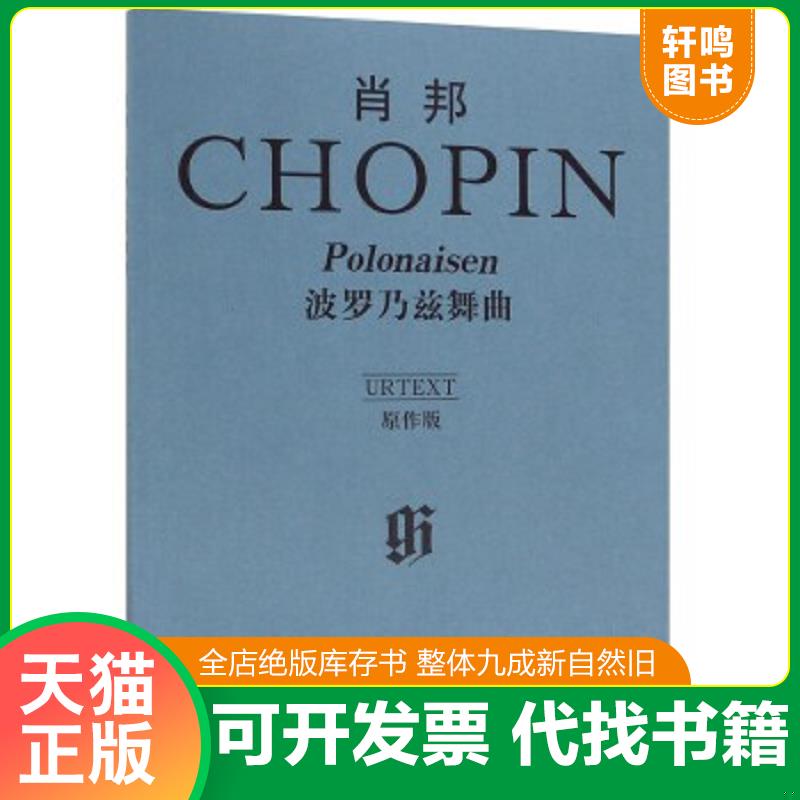 正版库存绝版书 整体九成新